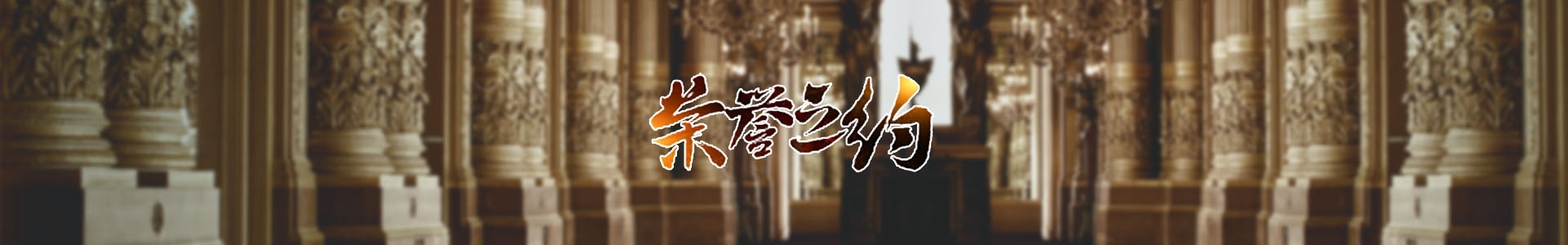 banner_1920x300_榮譽(yù)證書(shū)_01